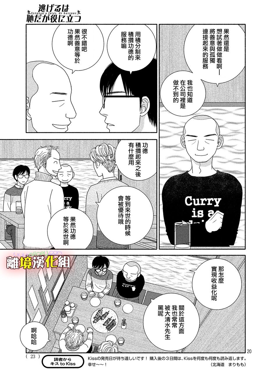 《逃避可耻却很管用》漫画最新章节第44话 一月已流逝 二月也溜走 三月终离去免费下拉式在线观看章节第【20】张图片