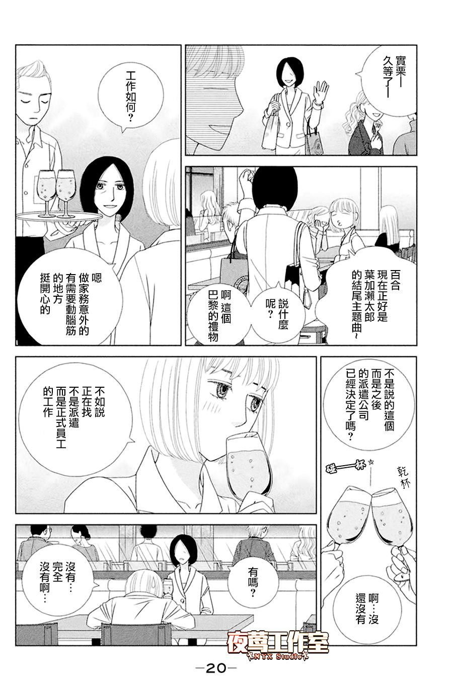 《逃避可耻却很管用》漫画最新章节第1话 秋日匆匆免费下拉式在线观看章节第【20】张图片