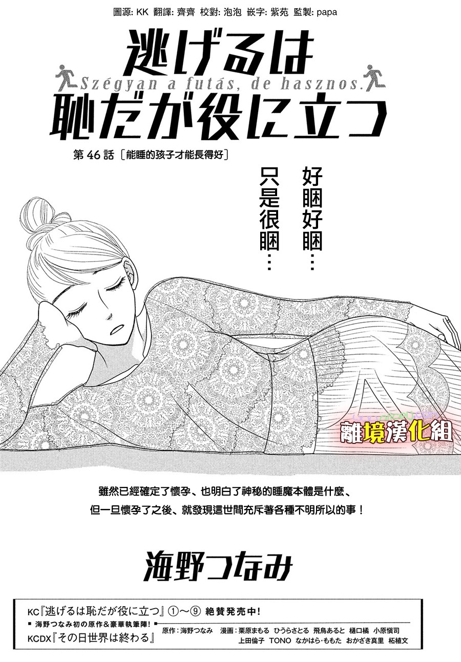 《逃避可耻却很管用》漫画最新章节第46话 能睡的孩子才能长得好免费下拉式在线观看章节第【1】张图片