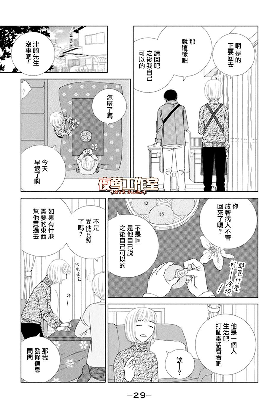 《逃避可耻却很管用》漫画最新章节第1话 秋日匆匆免费下拉式在线观看章节第【29】张图片