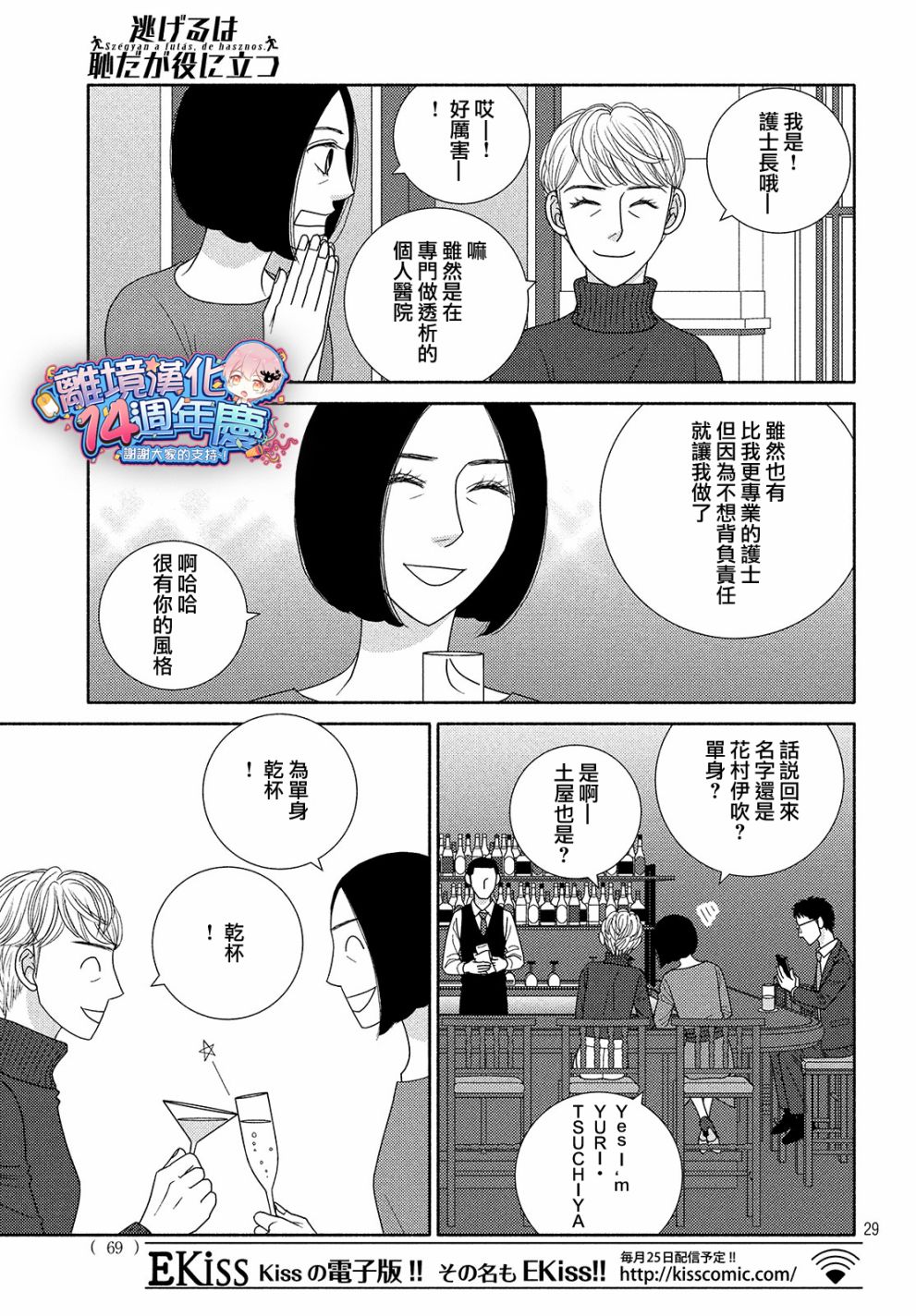 《逃避可耻却很管用》漫画最新章节第45话 某处吹来的风免费下拉式在线观看章节第【29】张图片