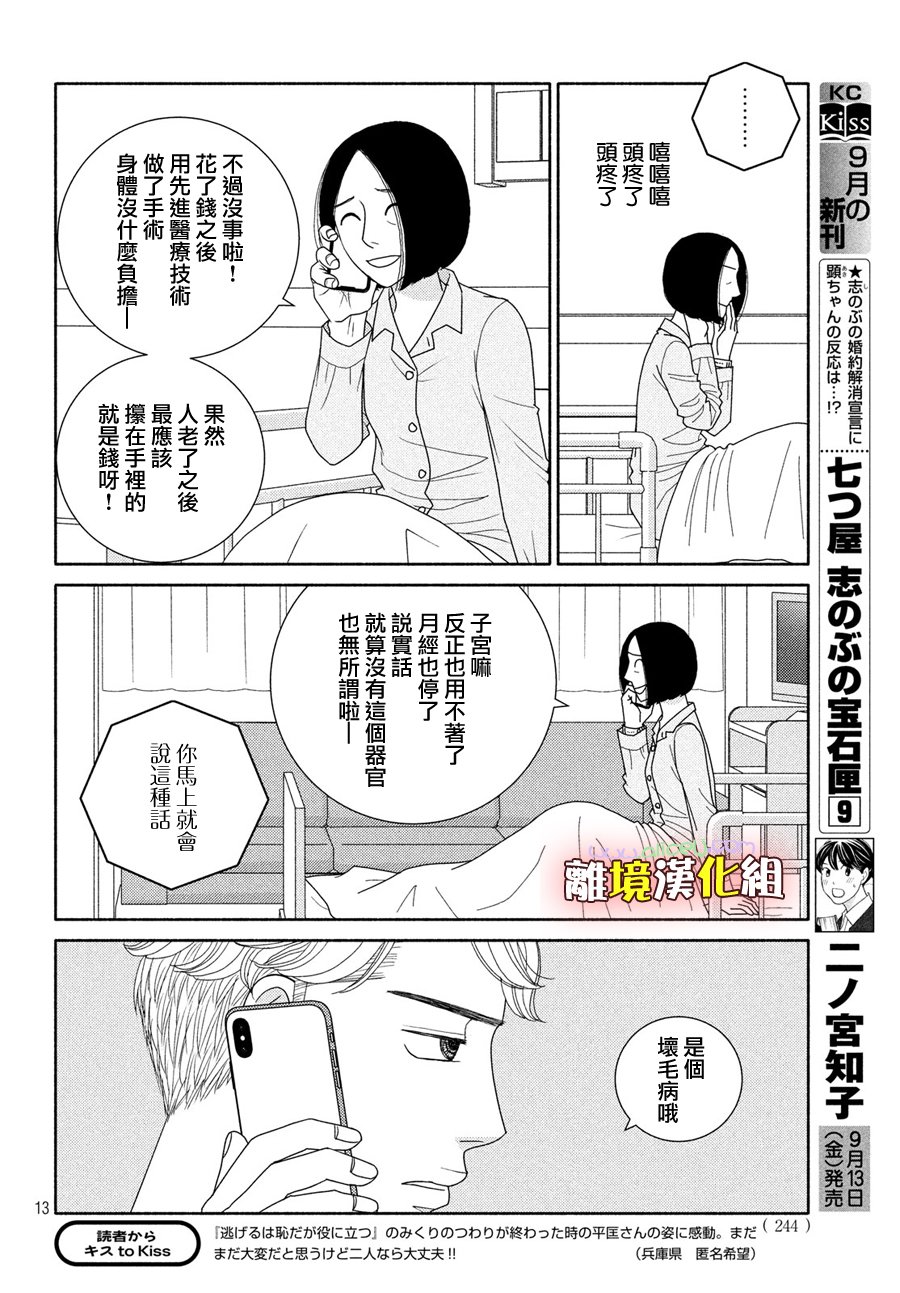 《逃避可耻却很管用》漫画最新章节第50话 人如其名免费下拉式在线观看章节第【14】张图片