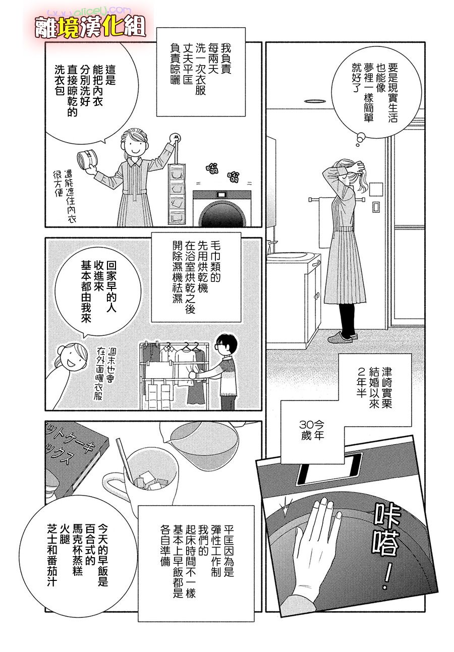 《逃避可耻却很管用》漫画最新章节第44话 一月已流逝 二月也溜走 三月终离去免费下拉式在线观看章节第【10】张图片