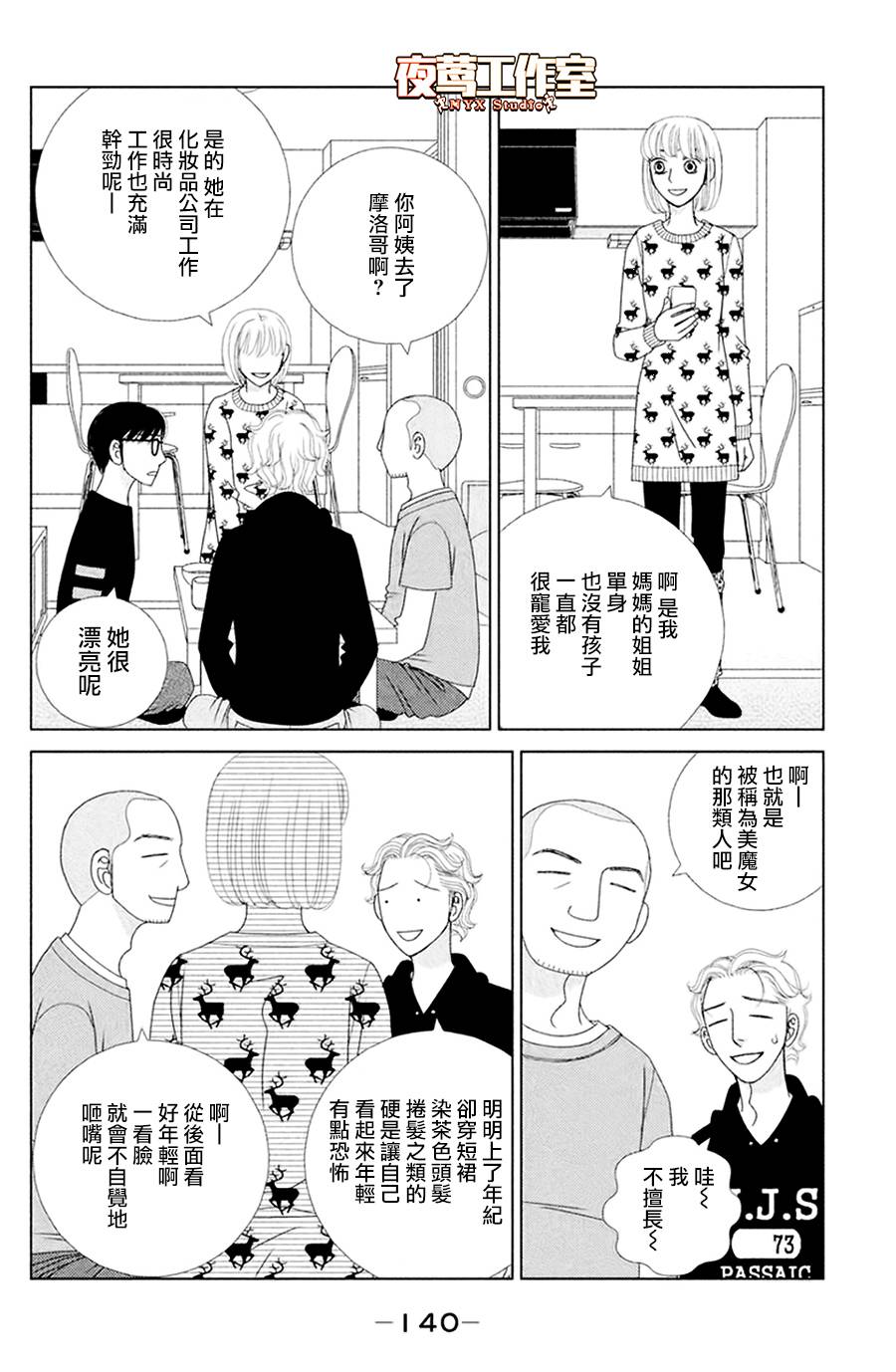 《逃避可耻却很管用》漫画最新章节第4话 若蹈虎尾免费下拉式在线观看章节第【14】张图片