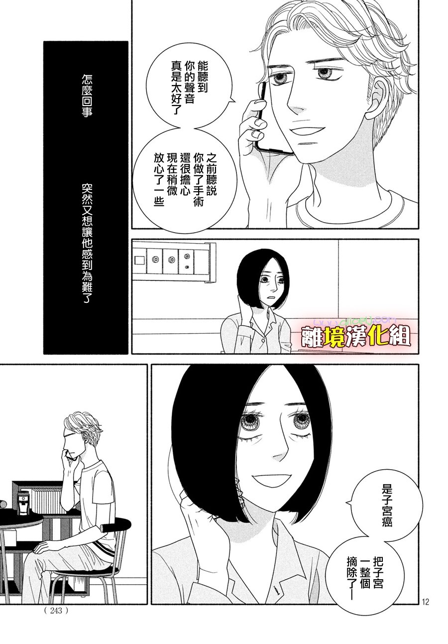 《逃避可耻却很管用》漫画最新章节第50话 人如其名免费下拉式在线观看章节第【13】张图片