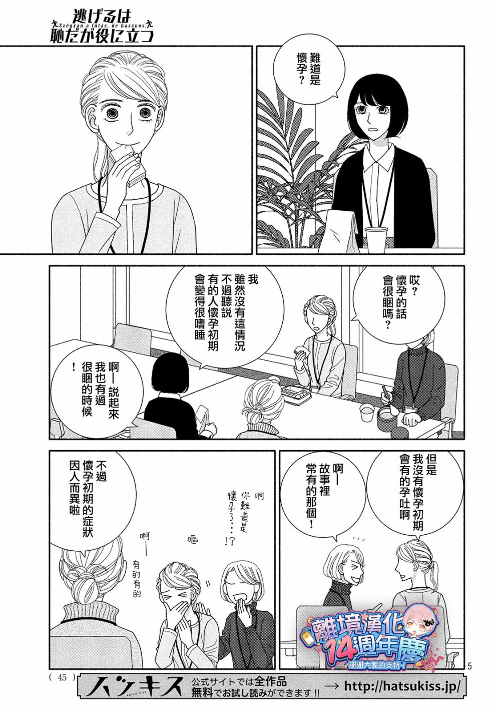 《逃避可耻却很管用》漫画最新章节第45话 某处吹来的风免费下拉式在线观看章节第【5】张图片