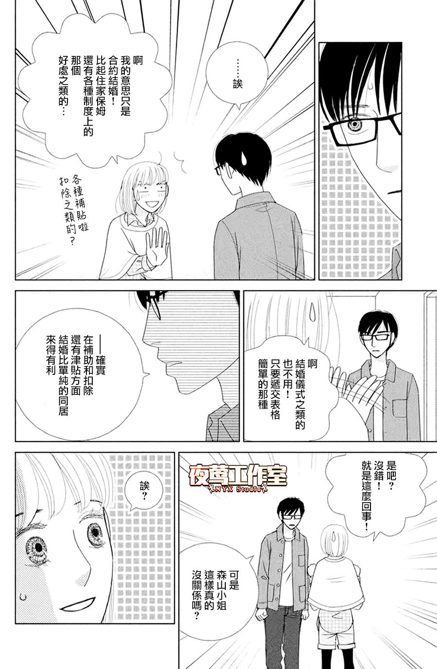 《逃避可耻却很管用》漫画最新章节第1话 秋日匆匆免费下拉式在线观看章节第【44】张图片