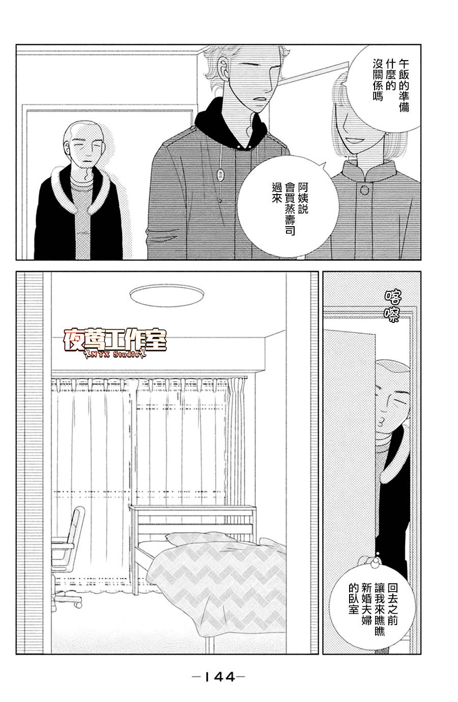 《逃避可耻却很管用》漫画最新章节第4话 若蹈虎尾免费下拉式在线观看章节第【18】张图片