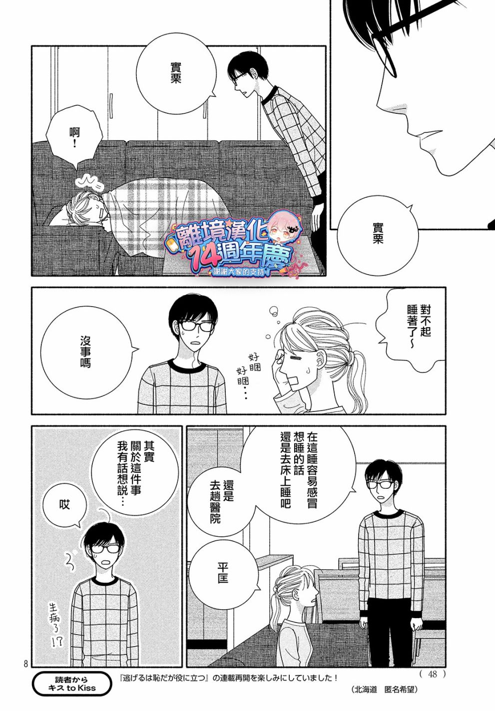 《逃避可耻却很管用》漫画最新章节第45话 某处吹来的风免费下拉式在线观看章节第【8】张图片