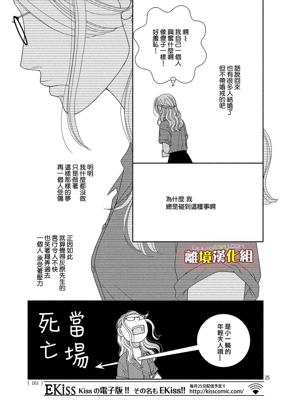 《逃避可耻却很管用》漫画最新章节第48话 纵使临近失火也需得闲饮茶免费下拉式在线观看章节第【26】张图片