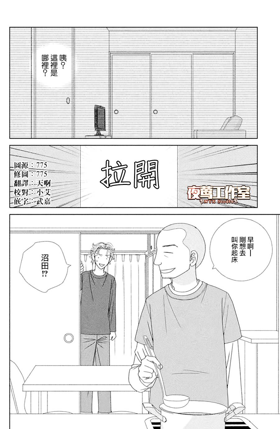 《逃避可耻却很管用》漫画最新章节第4话 若蹈虎尾免费下拉式在线观看章节第【2】张图片