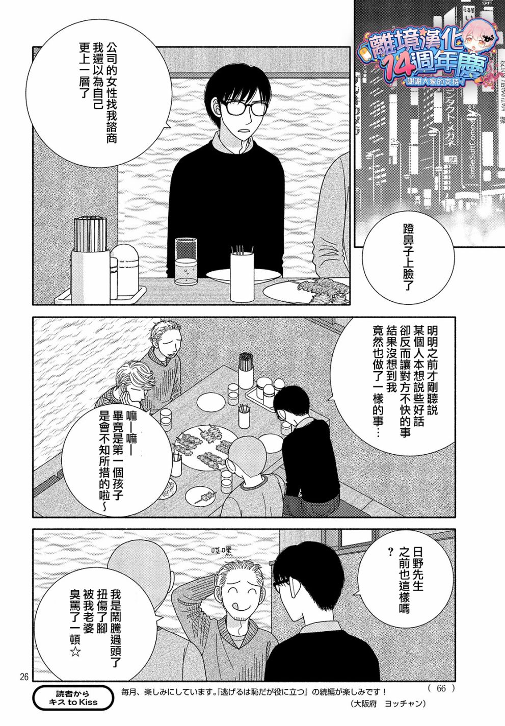 《逃避可耻却很管用》漫画最新章节第45话 某处吹来的风免费下拉式在线观看章节第【26】张图片