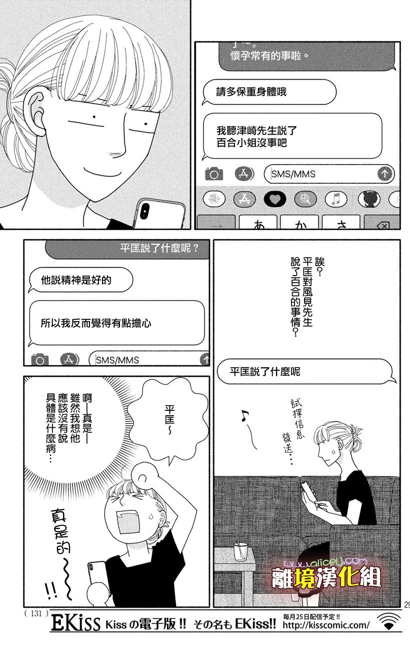 《逃避可耻却很管用》漫画最新章节第49话 未雨绸缪免费下拉式在线观看章节第【31】张图片