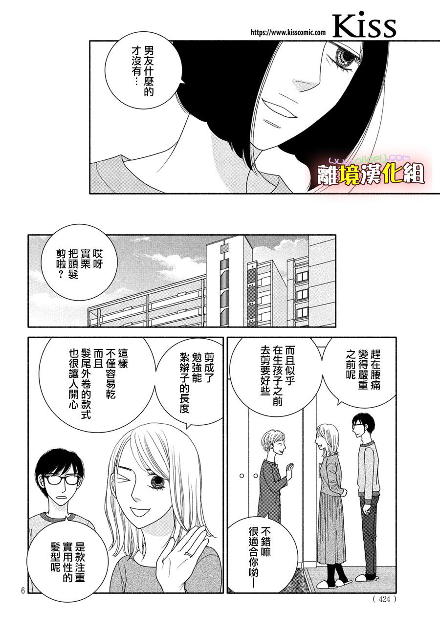 《逃避可耻却很管用》漫画最新章节第51话 比起生孩子还是抱孩子免费下拉式在线观看章节第【6】张图片