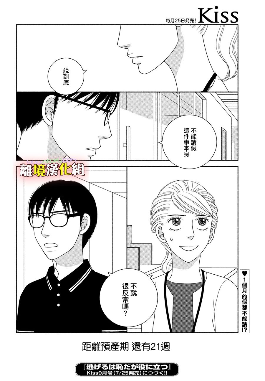 《逃避可耻却很管用》漫画最新章节第48话 纵使临近失火也需得闲饮茶免费下拉式在线观看章节第【33】张图片