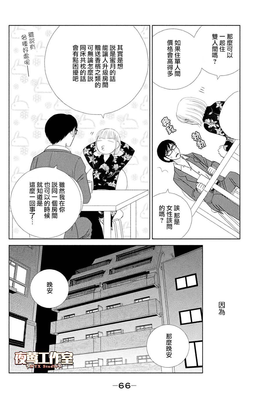 《逃避可耻却很管用》漫画最新章节第2话 东边日出西边雨免费下拉式在线观看章节第【16】张图片