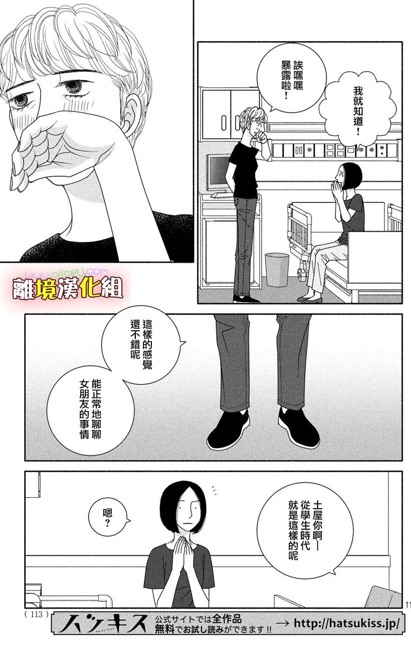 《逃避可耻却很管用》漫画最新章节第49话 未雨绸缪免费下拉式在线观看章节第【13】张图片