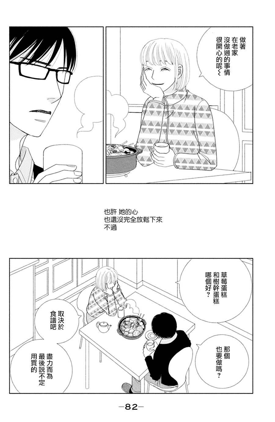 《逃避可耻却很管用》漫画最新章节第2话 东边日出西边雨免费下拉式在线观看章节第【32】张图片