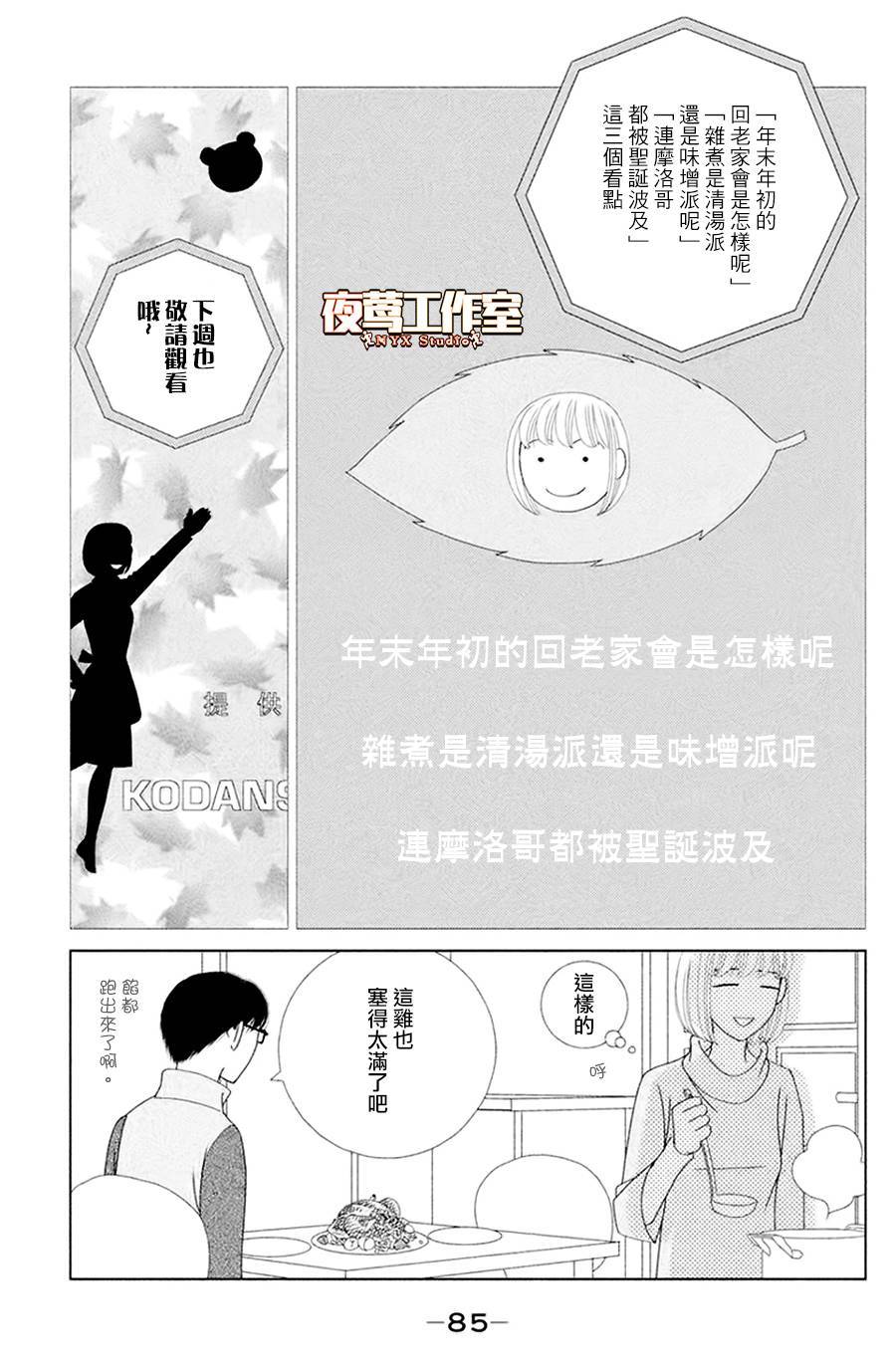 《逃避可耻却很管用》漫画最新章节第2话 东边日出西边雨免费下拉式在线观看章节第【35】张图片