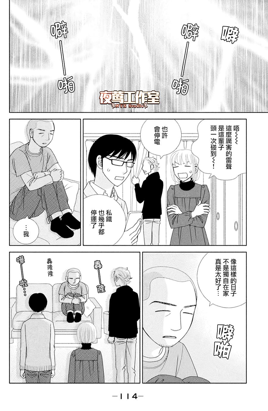 《逃避可耻却很管用》漫画最新章节第3话 雨后春笋免费下拉式在线观看章节第【26】张图片