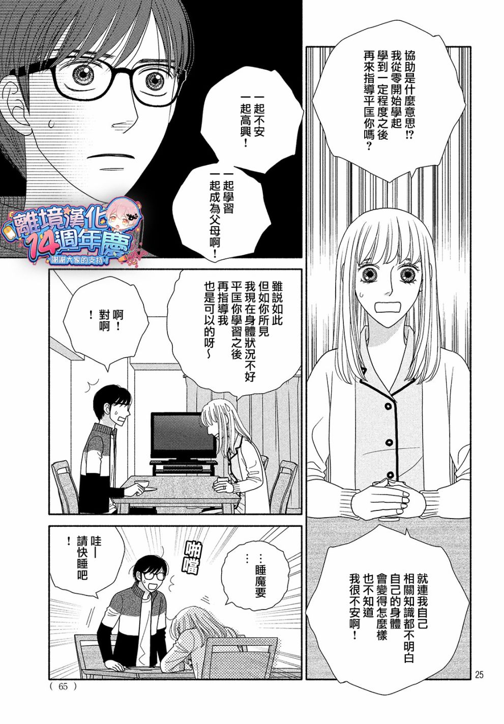 《逃避可耻却很管用》漫画最新章节第45话 某处吹来的风免费下拉式在线观看章节第【25】张图片