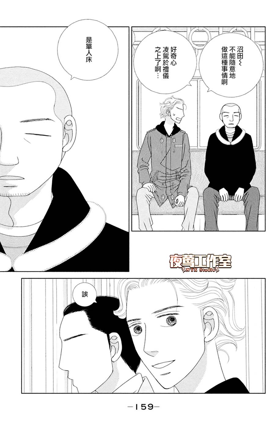 《逃避可耻却很管用》漫画最新章节第4话 若蹈虎尾免费下拉式在线观看章节第【33】张图片