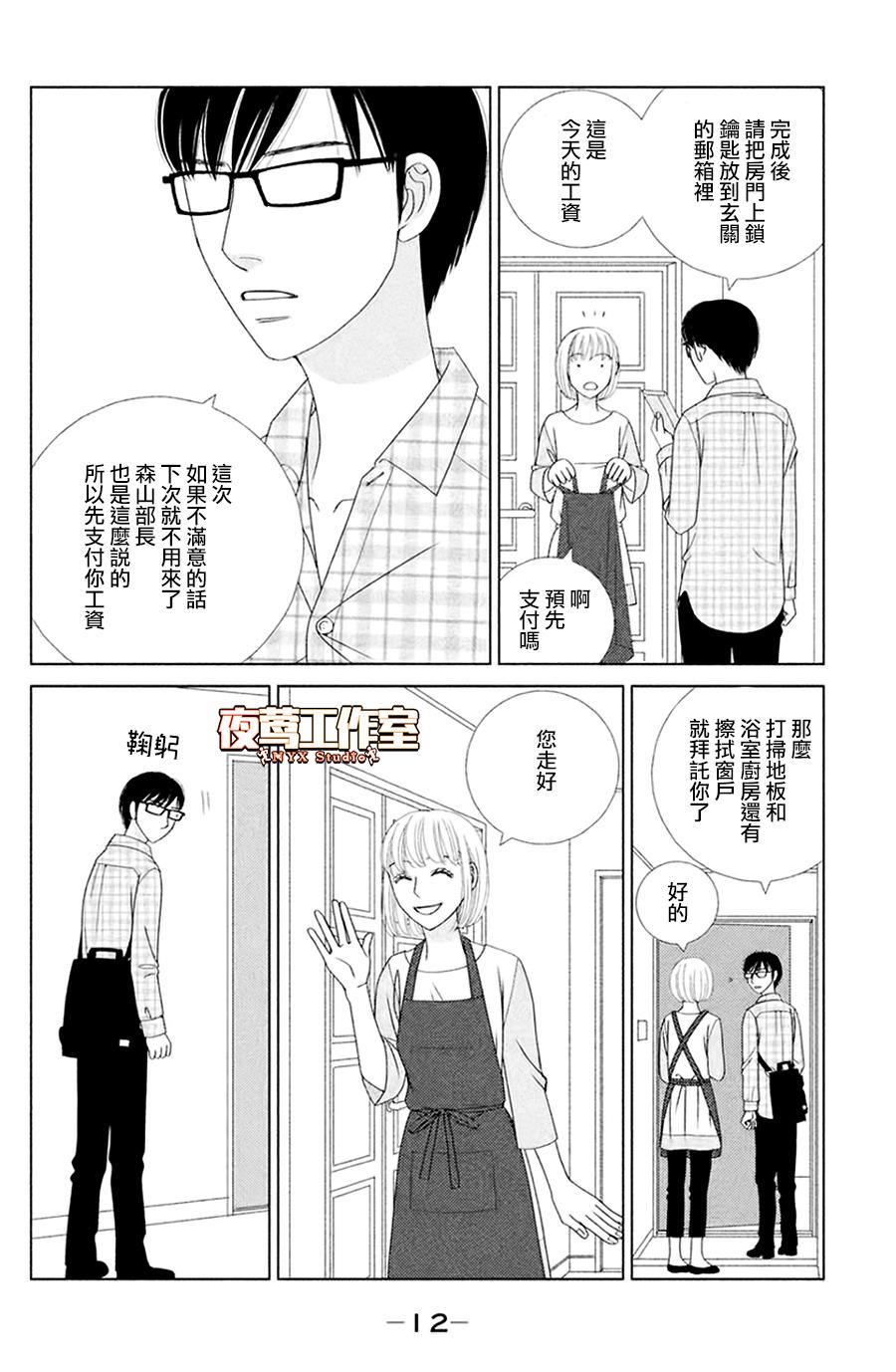 《逃避可耻却很管用》漫画最新章节第1话 秋日匆匆免费下拉式在线观看章节第【12】张图片