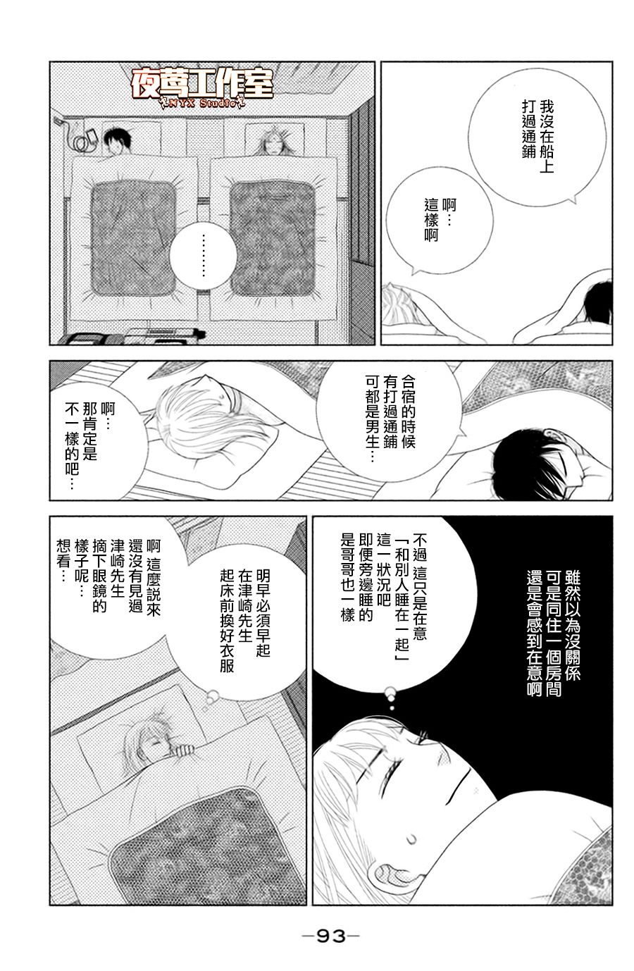 《逃避可耻却很管用》漫画最新章节第3话 雨后春笋免费下拉式在线观看章节第【5】张图片