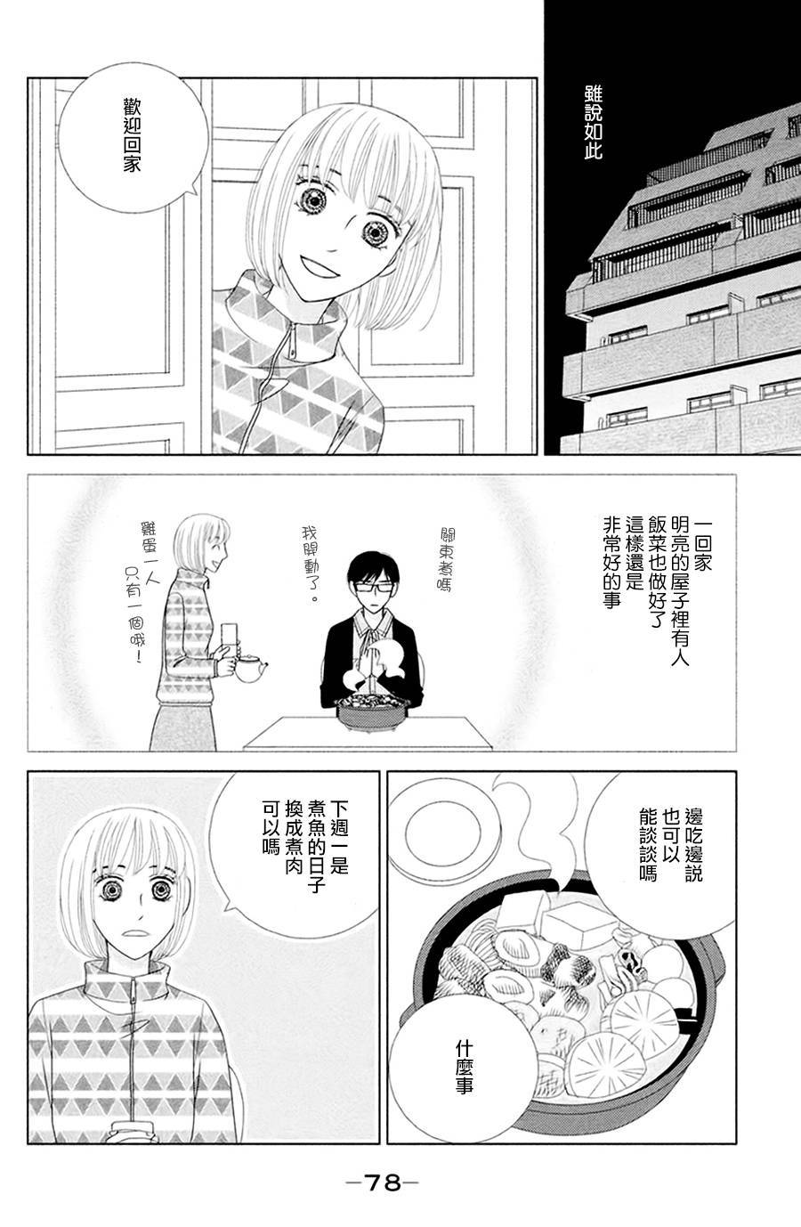 《逃避可耻却很管用》漫画最新章节第2话 东边日出西边雨免费下拉式在线观看章节第【28】张图片