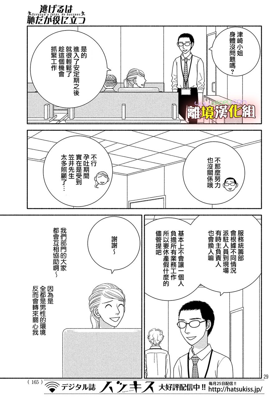 《逃避可耻却很管用》漫画最新章节第48话 纵使临近失火也需得闲饮茶免费下拉式在线观看章节第【30】张图片