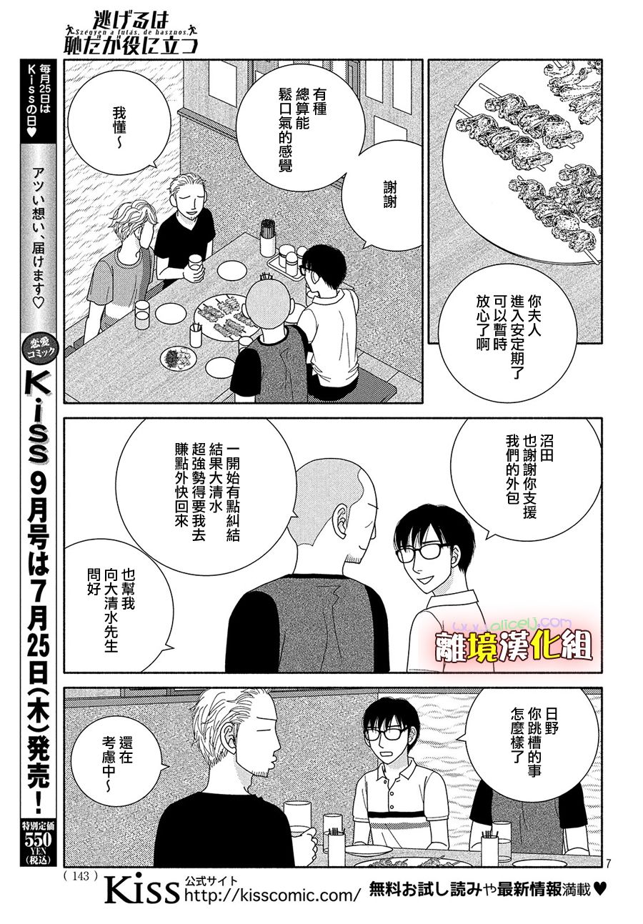 《逃避可耻却很管用》漫画最新章节第48话 纵使临近失火也需得闲饮茶免费下拉式在线观看章节第【8】张图片