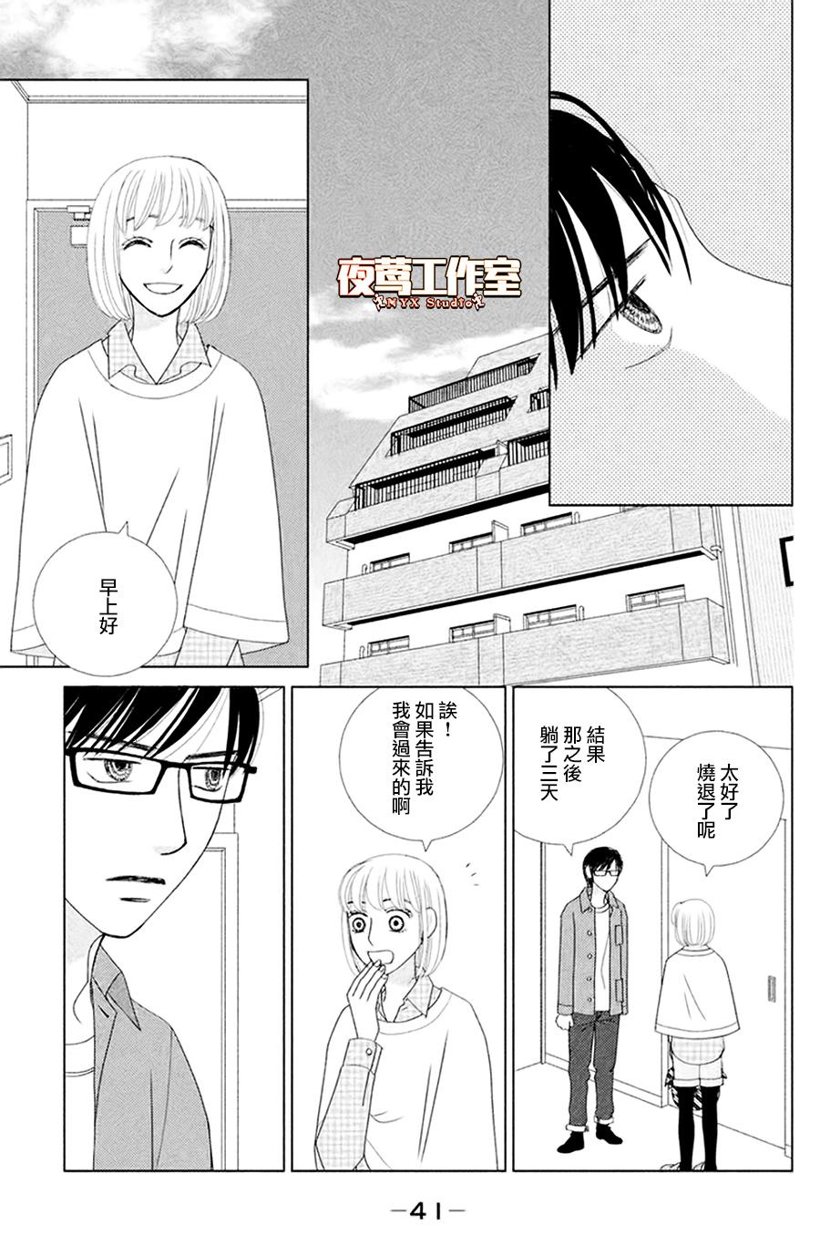 《逃避可耻却很管用》漫画最新章节第1话 秋日匆匆免费下拉式在线观看章节第【41】张图片