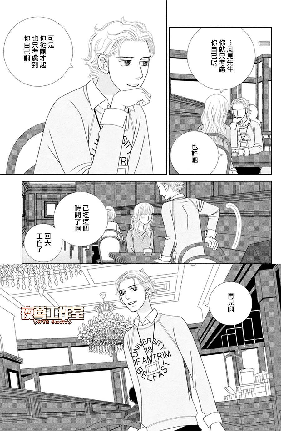 《逃避可耻却很管用》漫画最新章节第2话 东边日出西边雨免费下拉式在线观看章节第【23】张图片