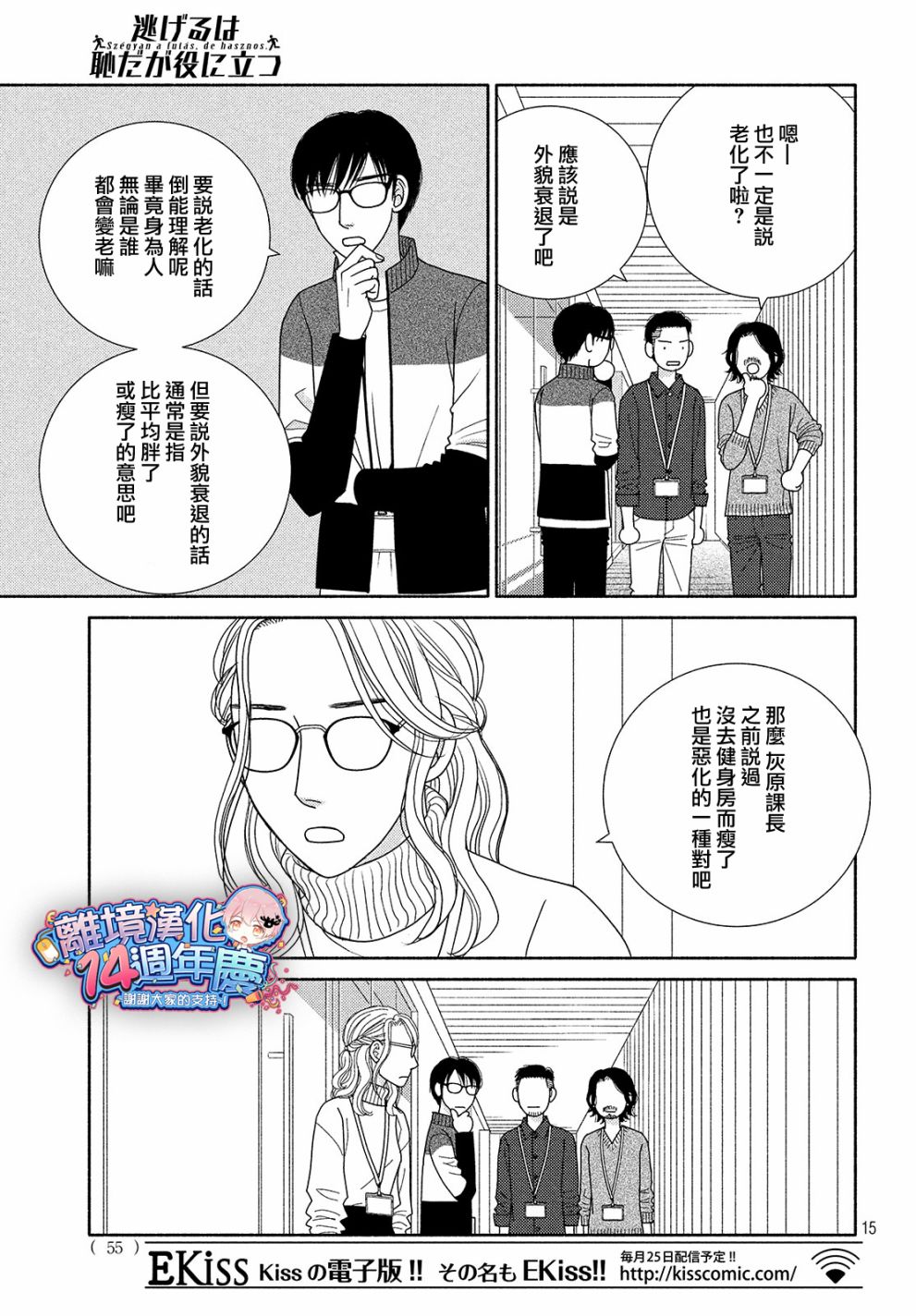 《逃避可耻却很管用》漫画最新章节第45话 某处吹来的风免费下拉式在线观看章节第【15】张图片