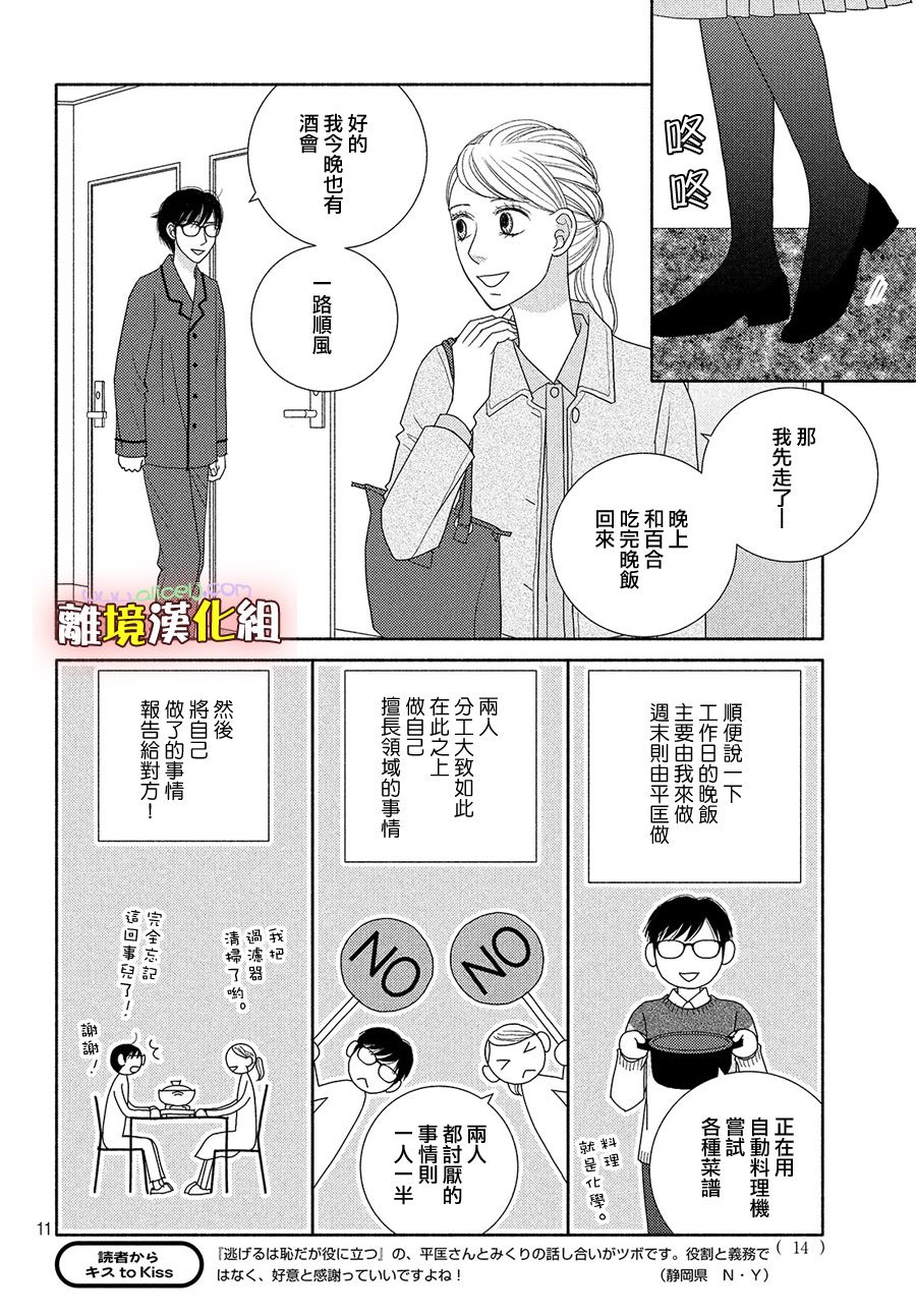 《逃避可耻却很管用》漫画最新章节第44话 一月已流逝 二月也溜走 三月终离去免费下拉式在线观看章节第【11】张图片