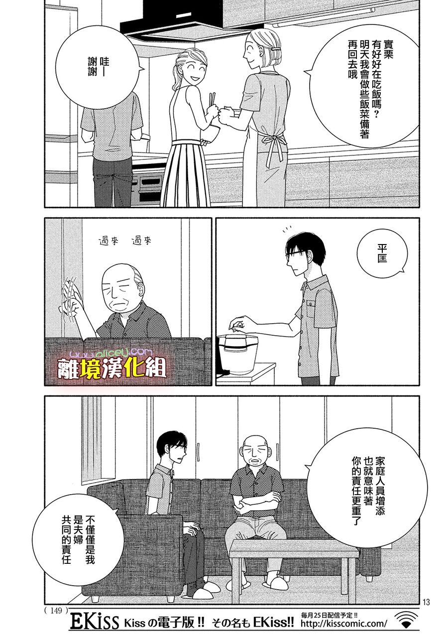 《逃避可耻却很管用》漫画最新章节第48话 纵使临近失火也需得闲饮茶免费下拉式在线观看章节第【14】张图片