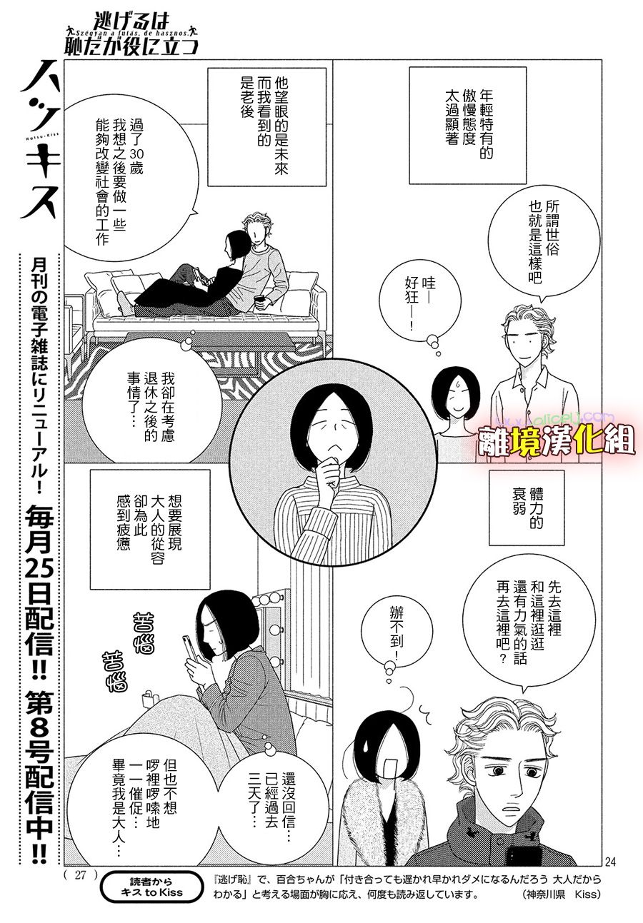 《逃避可耻却很管用》漫画最新章节第44话 一月已流逝 二月也溜走 三月终离去免费下拉式在线观看章节第【24】张图片