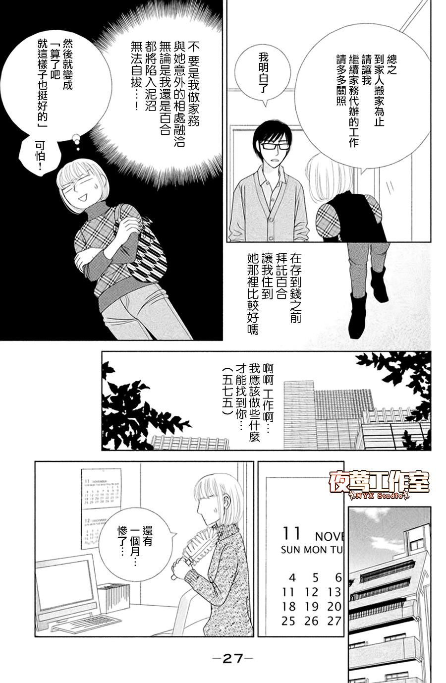 《逃避可耻却很管用》漫画最新章节第1话 秋日匆匆免费下拉式在线观看章节第【27】张图片