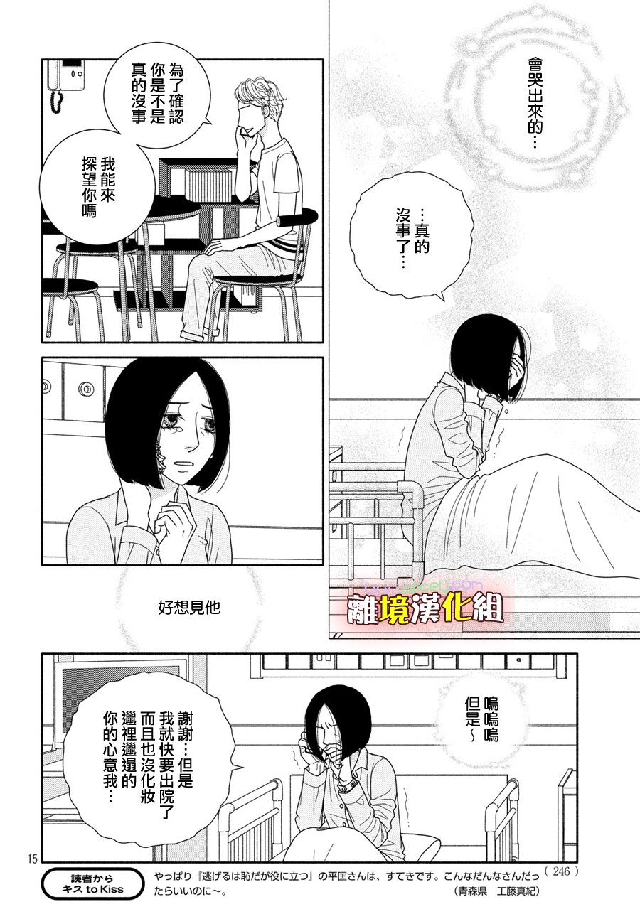 《逃避可耻却很管用》漫画最新章节第50话 人如其名免费下拉式在线观看章节第【16】张图片