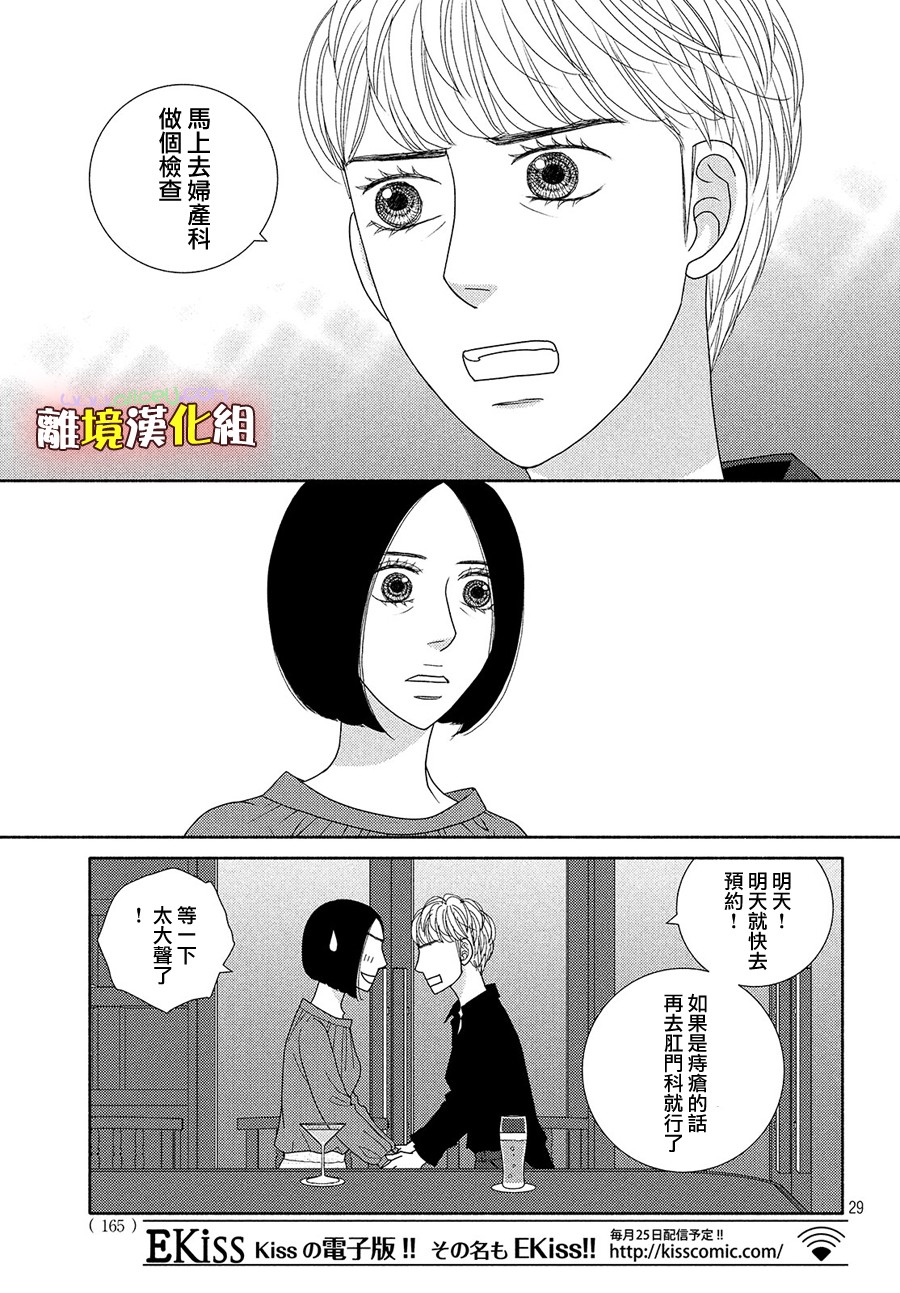 《逃避可耻却很管用》漫画最新章节第46话 能睡的孩子才能长得好免费下拉式在线观看章节第【29】张图片