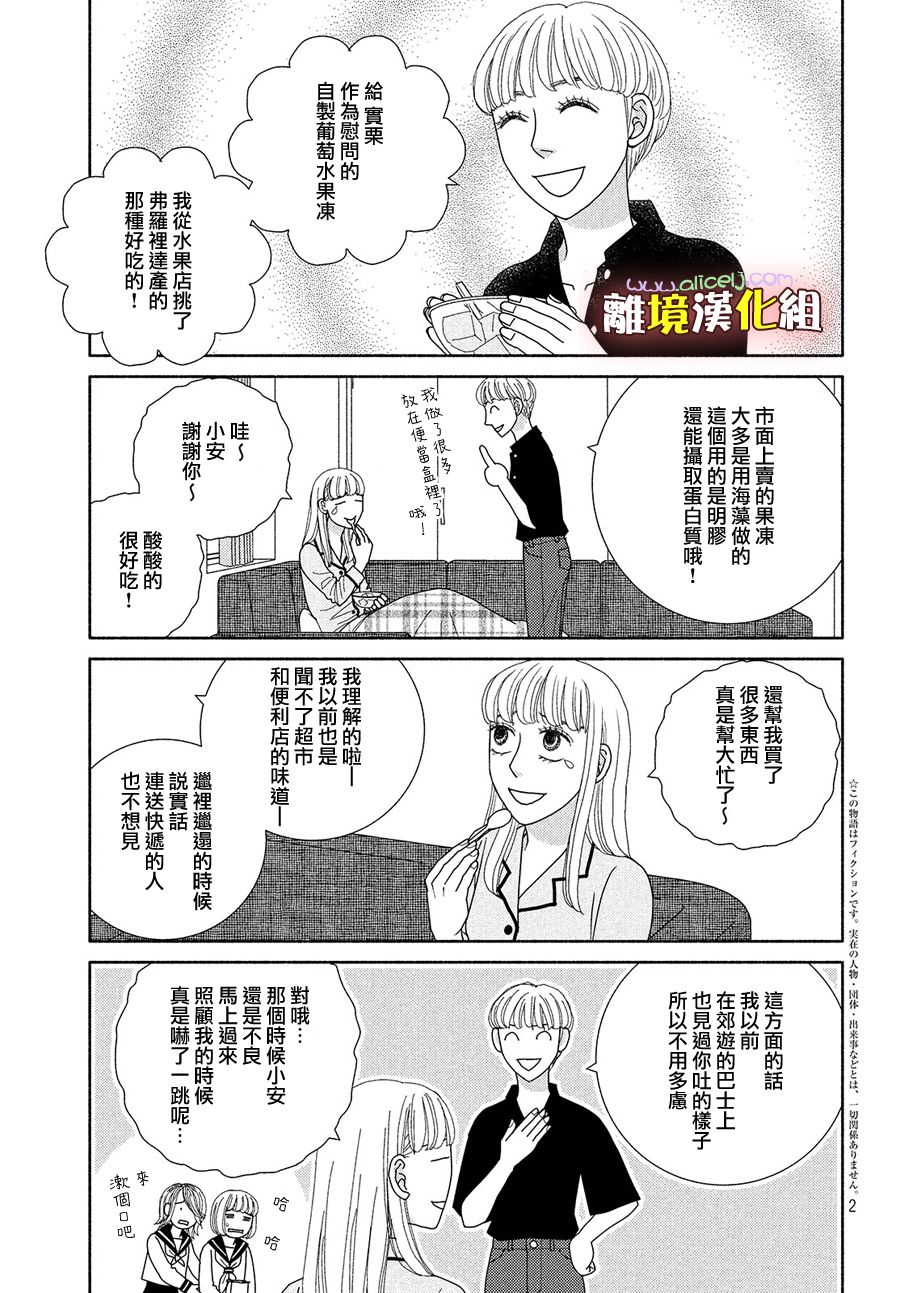 《逃避可耻却很管用》漫画最新章节第47话 无精打采免费下拉式在线观看章节第【2】张图片