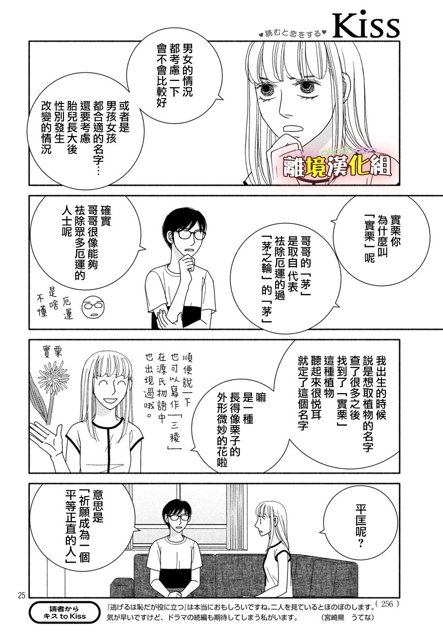 《逃避可耻却很管用》漫画最新章节第50话 人如其名免费下拉式在线观看章节第【26】张图片