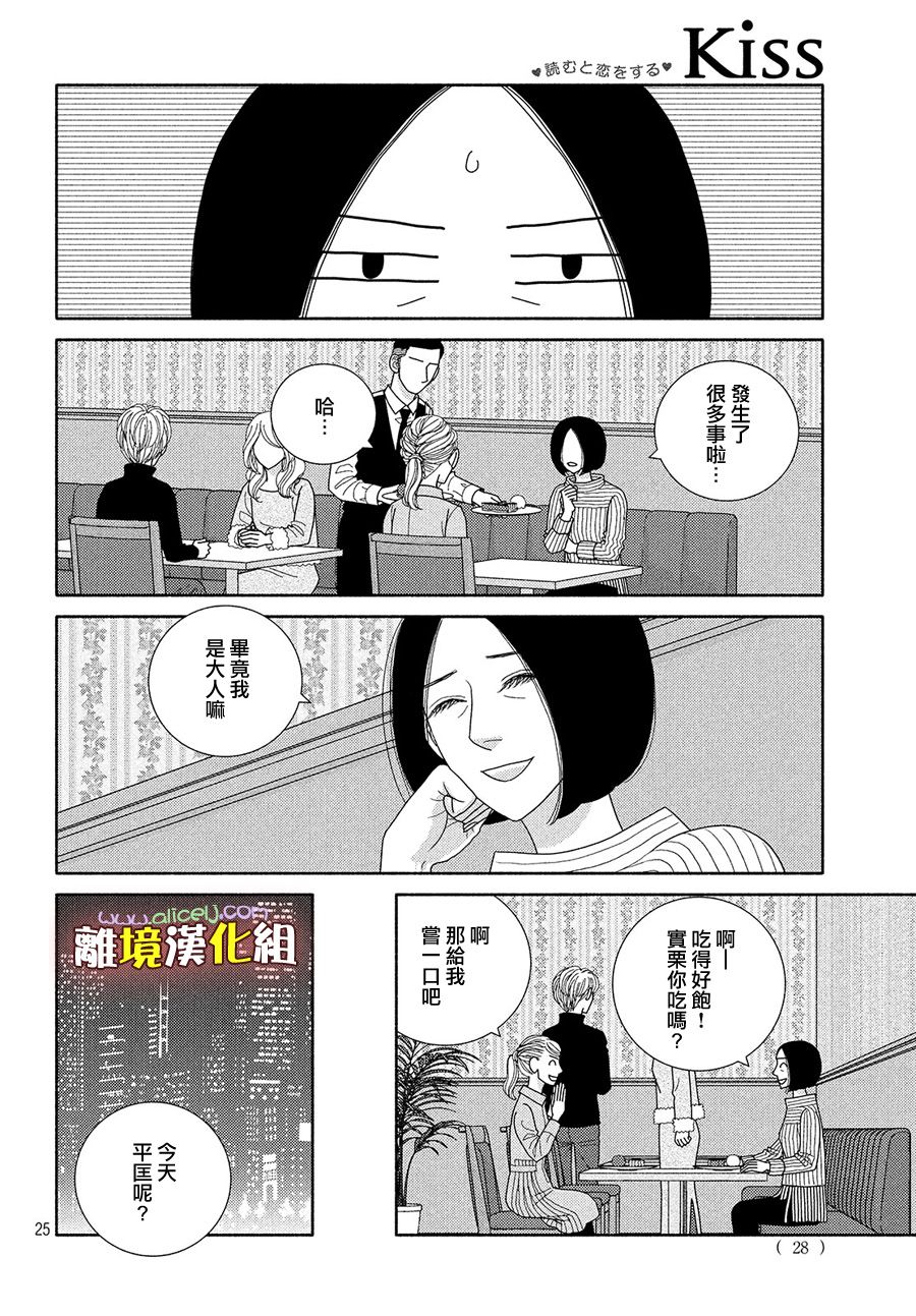 《逃避可耻却很管用》漫画最新章节第44话 一月已流逝 二月也溜走 三月终离去免费下拉式在线观看章节第【25】张图片