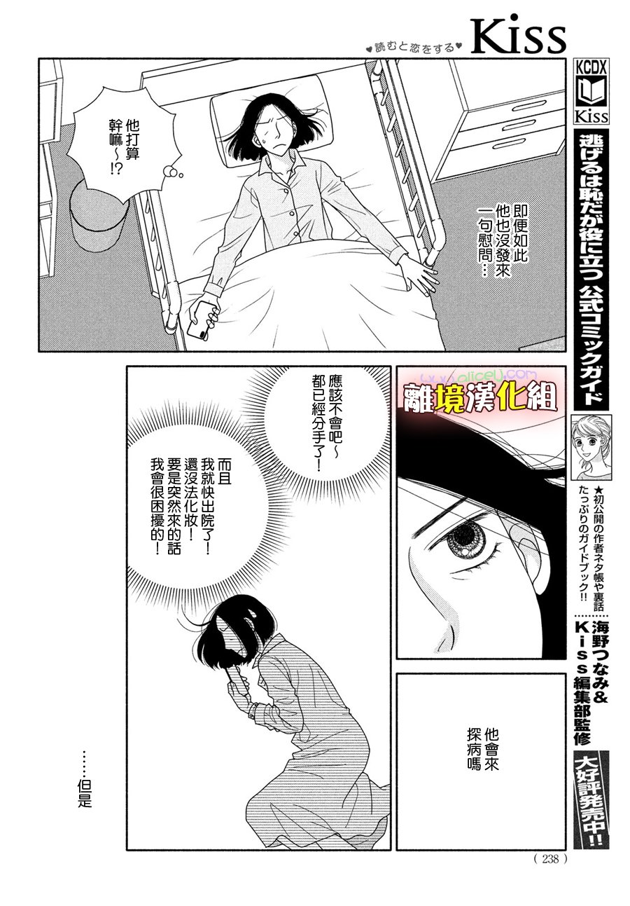 《逃避可耻却很管用》漫画最新章节第50话 人如其名免费下拉式在线观看章节第【8】张图片