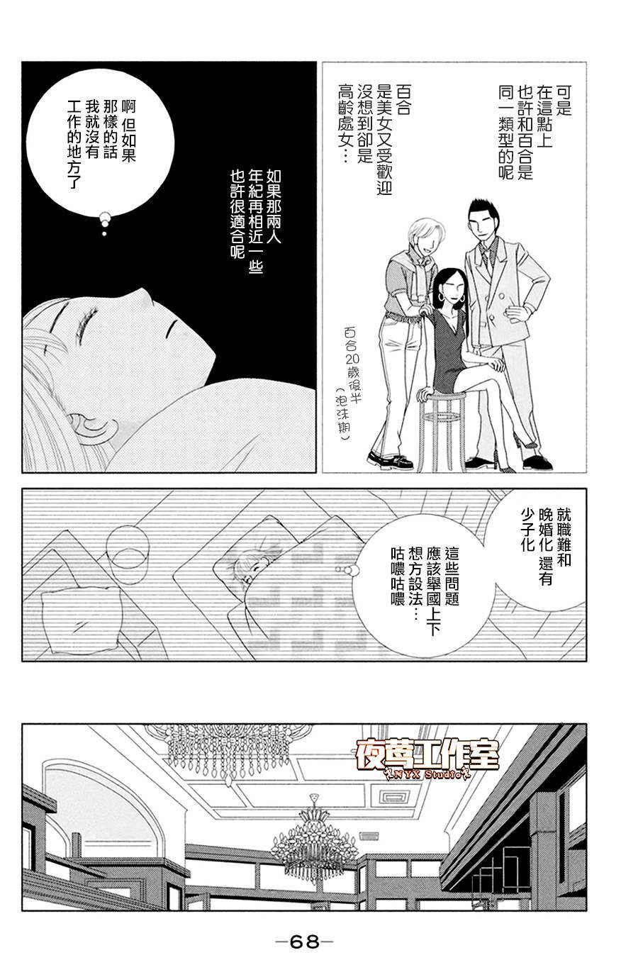 《逃避可耻却很管用》漫画最新章节第2话 东边日出西边雨免费下拉式在线观看章节第【18】张图片