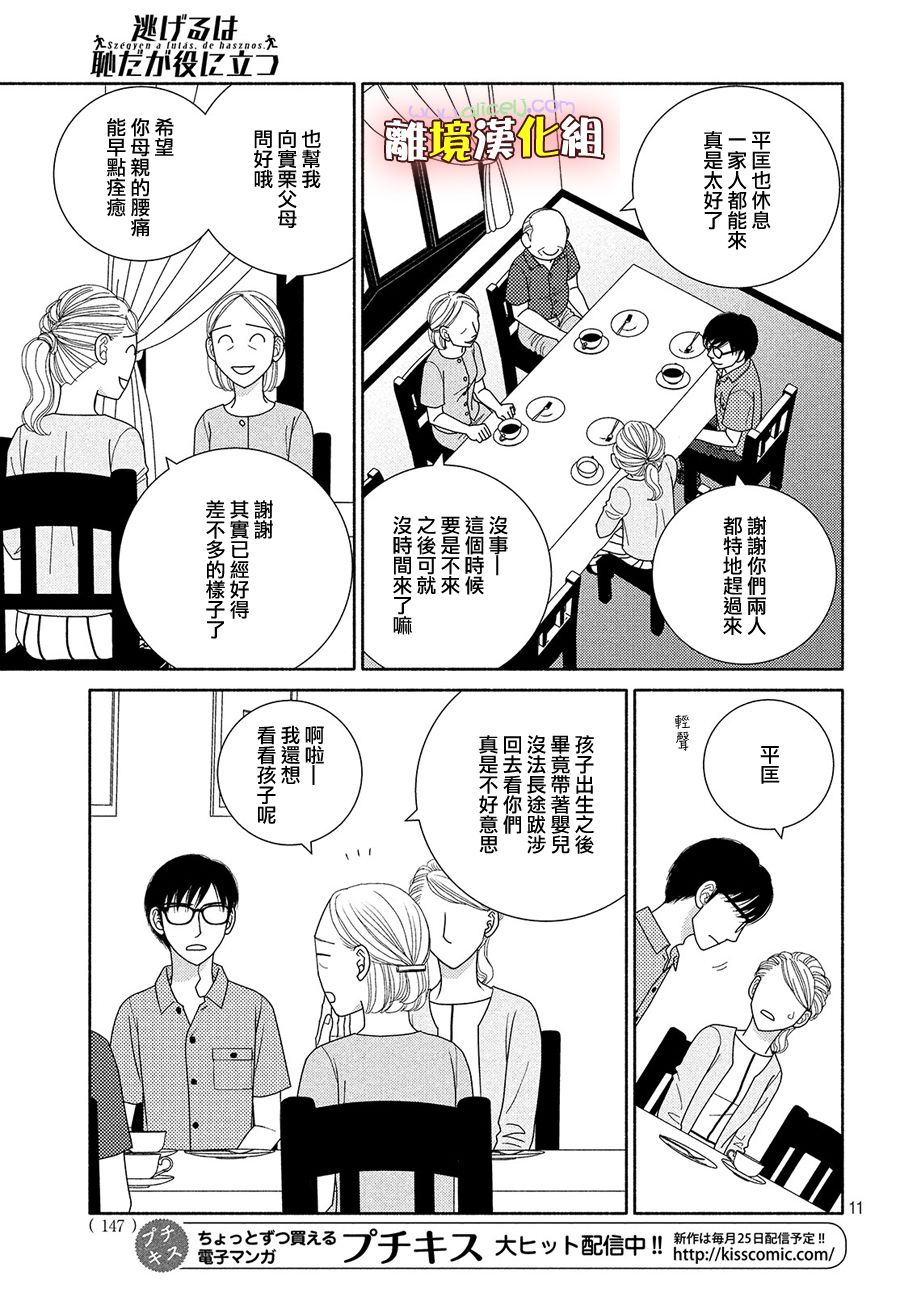 《逃避可耻却很管用》漫画最新章节第48话 纵使临近失火也需得闲饮茶免费下拉式在线观看章节第【12】张图片