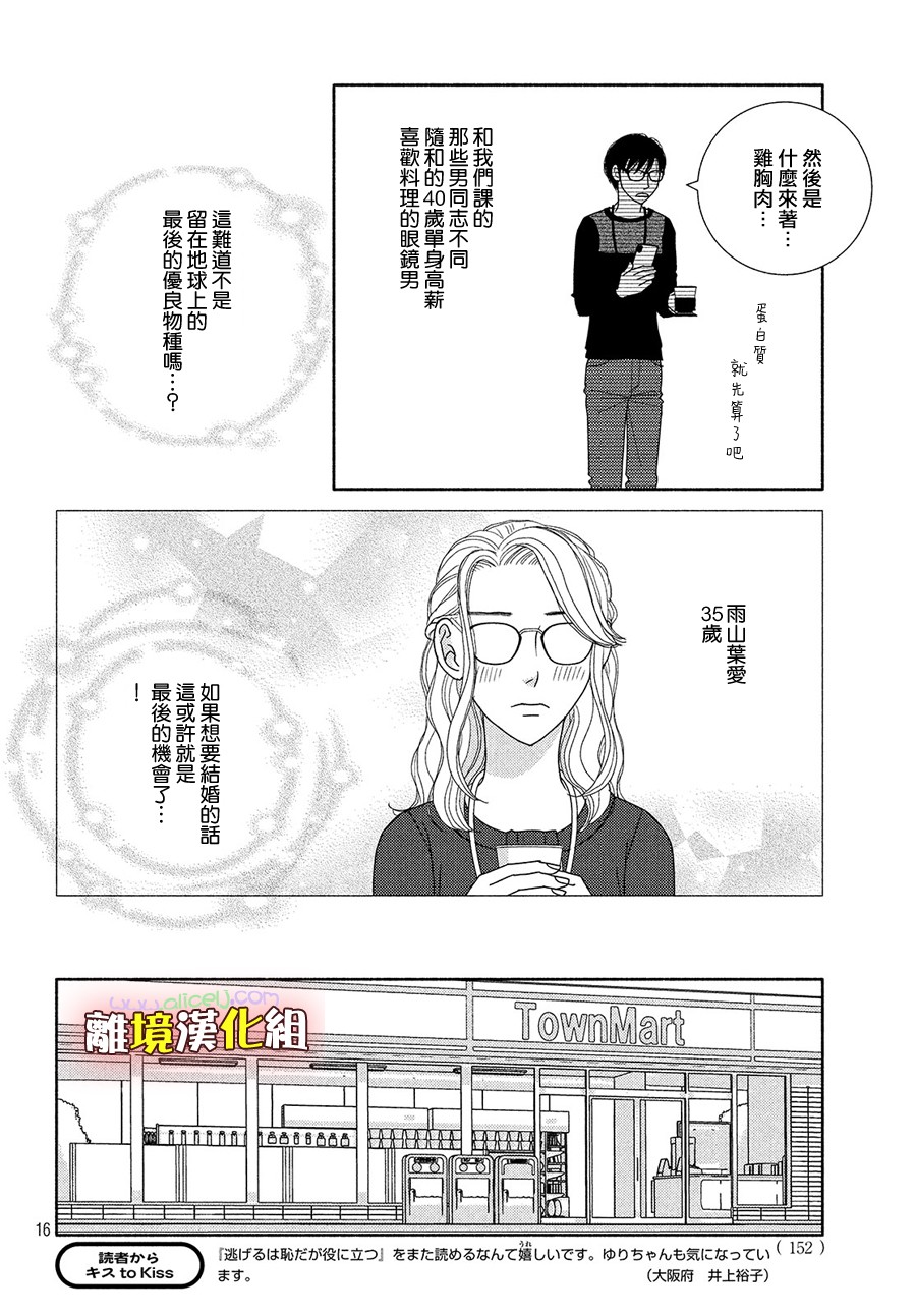 《逃避可耻却很管用》漫画最新章节第46话 能睡的孩子才能长得好免费下拉式在线观看章节第【16】张图片