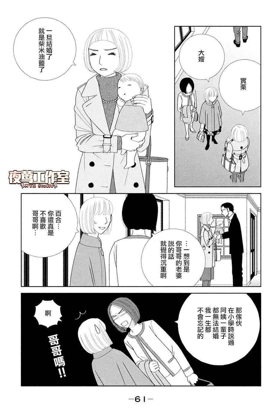 《逃避可耻却很管用》漫画最新章节第2话 东边日出西边雨免费下拉式在线观看章节第【11】张图片