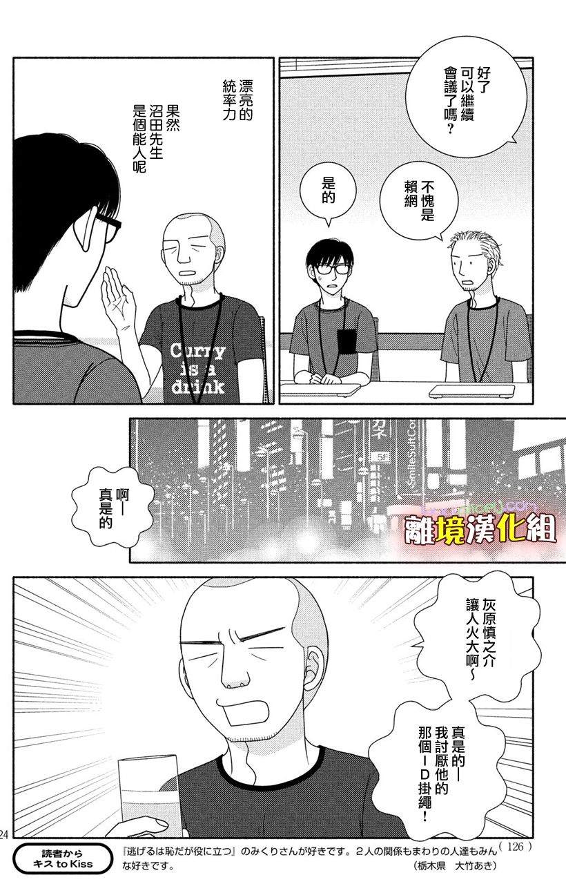 《逃避可耻却很管用》漫画最新章节第49话 未雨绸缪免费下拉式在线观看章节第【26】张图片