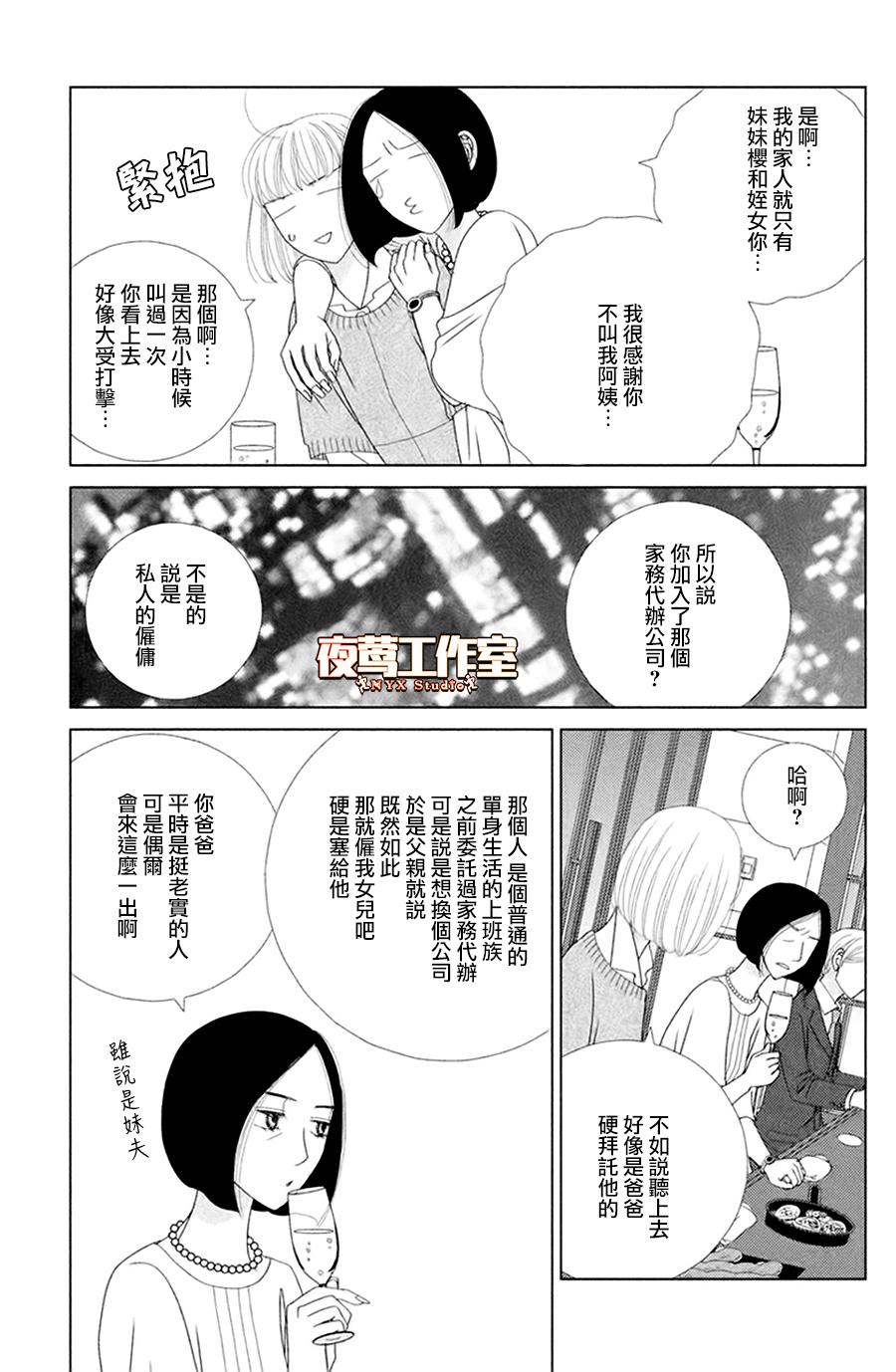 《逃避可耻却很管用》漫画最新章节第1话 秋日匆匆免费下拉式在线观看章节第【9】张图片